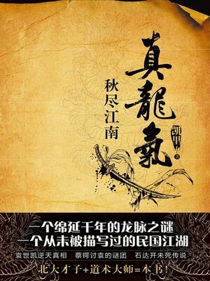 cover image of 天师传人之争